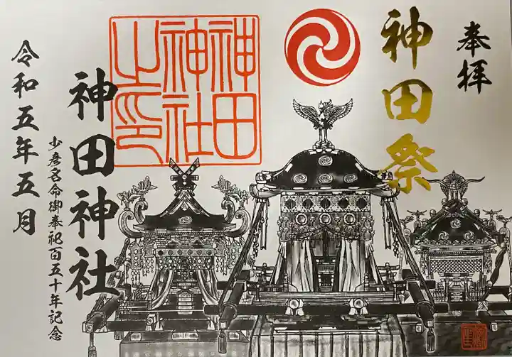 神田神社(神田明神)(東京都)