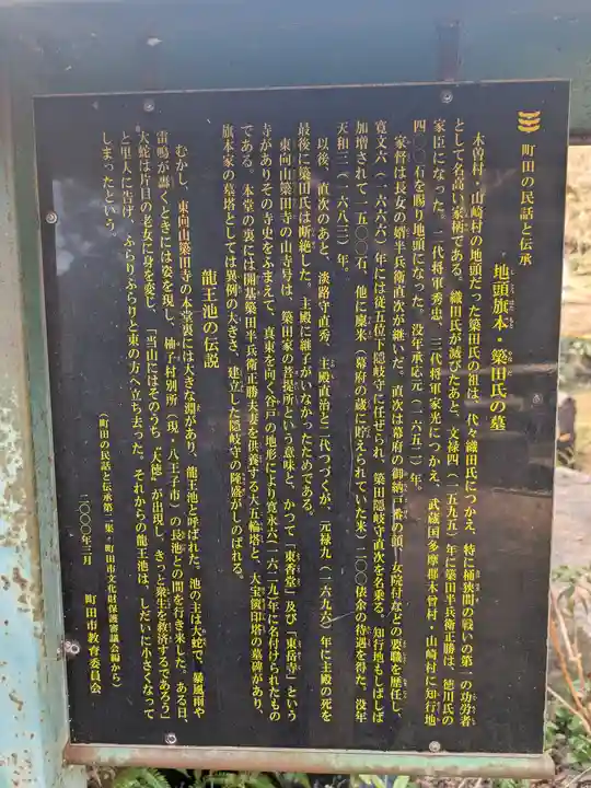 簗田寺(東京都)