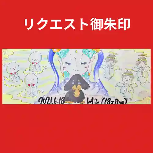 浄元寺の御朱印