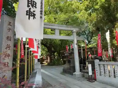 王子稲荷神社(東京都)