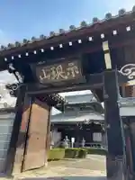 満願寺(京都府)