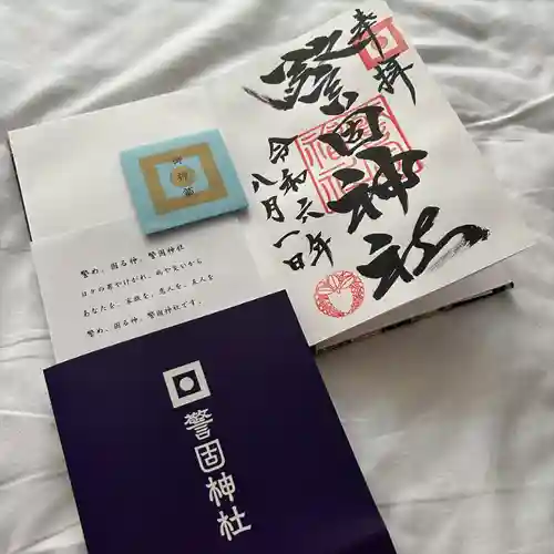 警固神社の御朱印