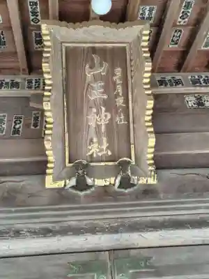 山王神社(神奈川県)