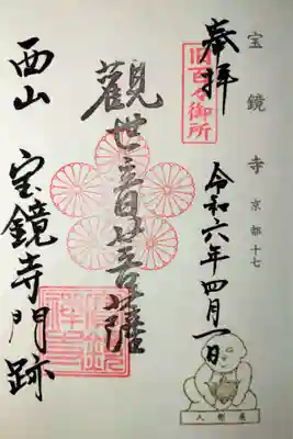 宝鏡寺(京都府)