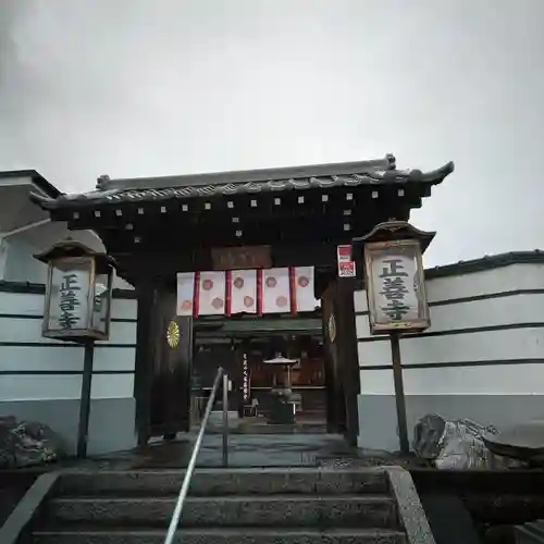 正善寺の山門