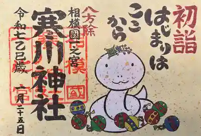 書き置きの御朱印を頂きました。
1月は添付画像の限定デザイン(御朱印約2枚分サイズ)のみ頂けるそうです。
初穂料は500円です。(2025年1月現在)