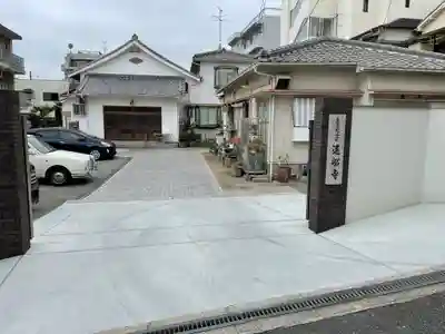 遥船寺のその他建物