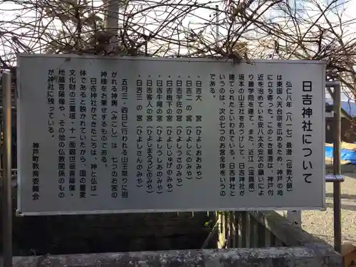 日吉神社(岐阜県)