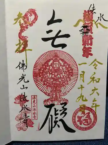 佛光山法水寺(群馬県)