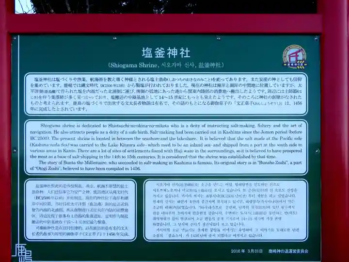 塩釜神社の歴史