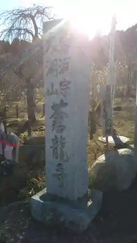 蒼龍寺のその他建物