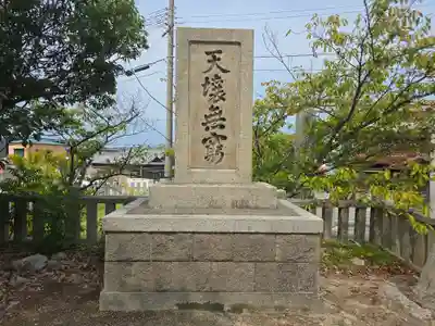 尾崎八幡神社(兵庫県)