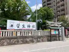 菅生神社(愛知県)