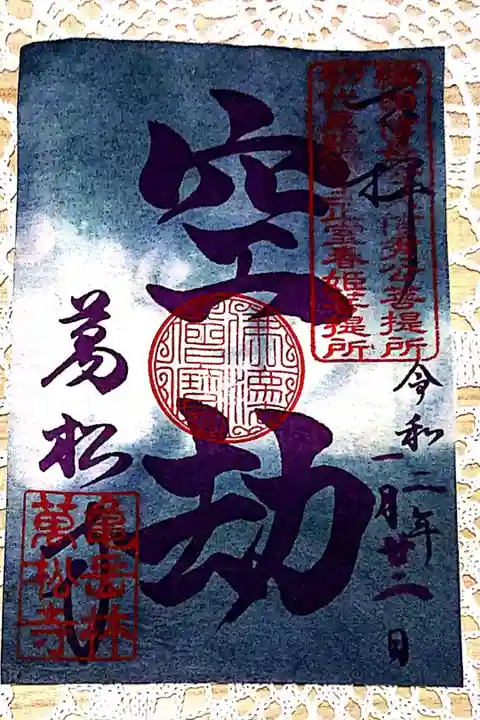 仏言シリーズ・空劫