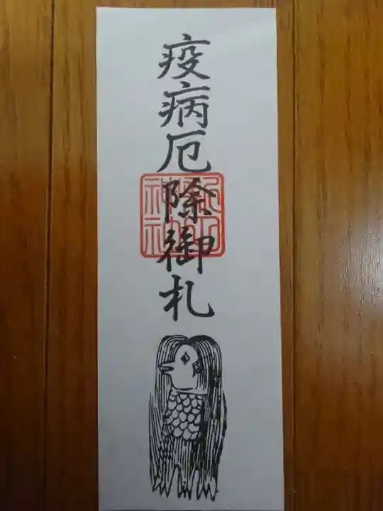 新田神社の授与品その他