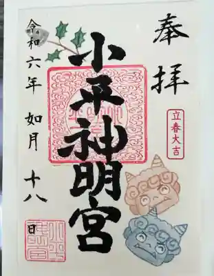 小平神明宮(東京都)
