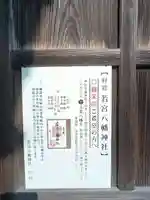若宮八幡神社(新潟県)