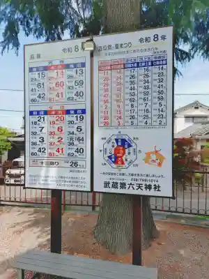 武蔵第六天神社の{uncategorized: "未分類", other: "その他", undefined: "問題あり", building: "その他建物", grave: "お墓", sacred_gate: "鳥居", guardian: "狛犬", statue: "像", buddha: "仏像", history: "歴史", nature: "自然", garden: "庭園", animal: "動物", pagoda: "塔", temizu: "手水舎", mountain_gate: "山門・神門", sanctuary: "本殿・本堂", subordinate: "末社・摂社", art: "芸術", scenery: "景色", jizo: "地蔵", ema: "絵馬", goshuin: "御朱印", omikuji: "おみくじ", items: "授与品その他", amulet: "お守り", goshuincho: "御朱印帳", eats: "食事", festival: "お祭り", votive_dance: "神楽", shichigosan: "七五三参", wedding: "結婚式", experience: "体験その他", initially: "初詣", around: "周辺", anti_infection: "感染症対策"}