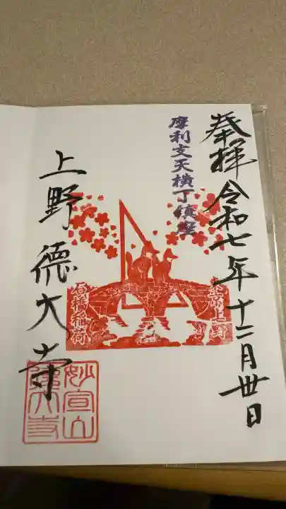 摩利支天 徳大寺(東京都)