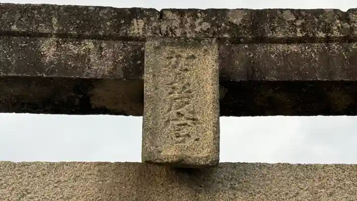 賀茂神社(徳島県)