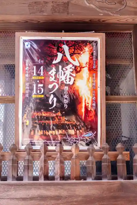 日牟禮八幡宮(滋賀県)