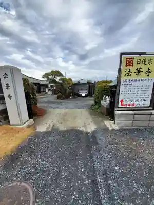 法華寺のその他建物