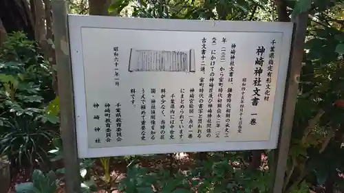 神崎神社の歴史
