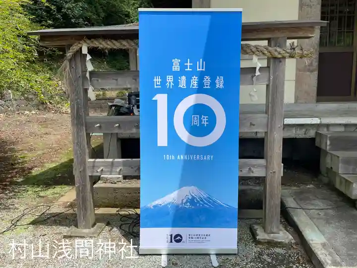 村山浅間神社(静岡県)