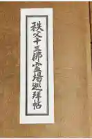 萬福寺の御朱印帳