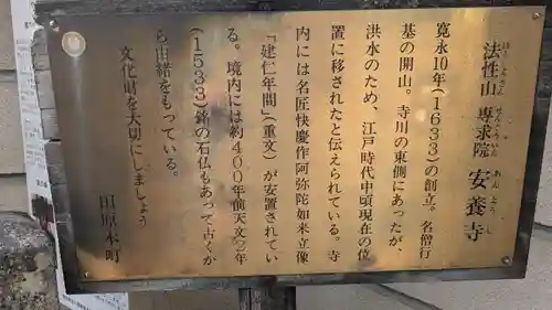 安養寺(奈良県)