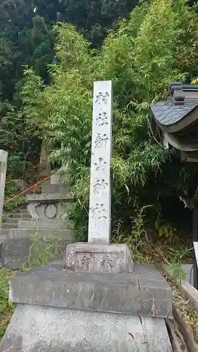 新山神社(青森県)
