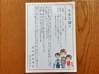 伏木香取神社の七五三参