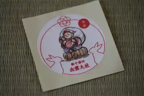 出雲大社新十津川分院のお守り