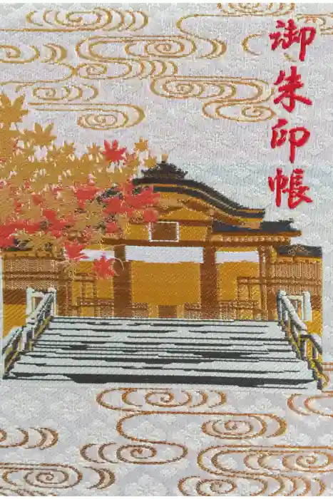 高麗神社の御朱印帳