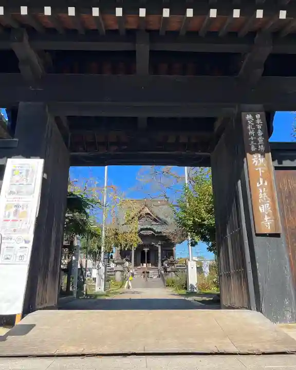 秩父札所十三番 慈眼寺の山門・神門