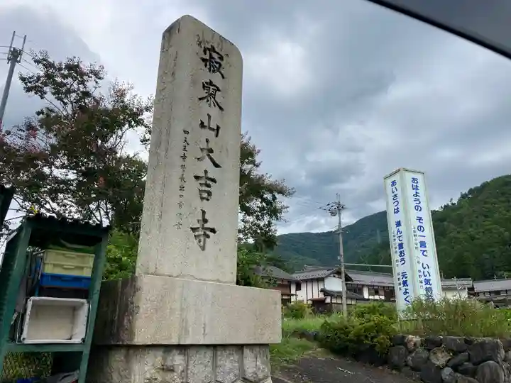 白山神社のその他建物