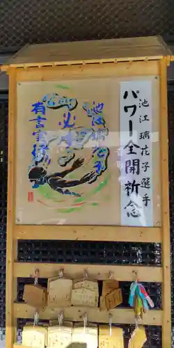 亀戸 香取神社の絵馬