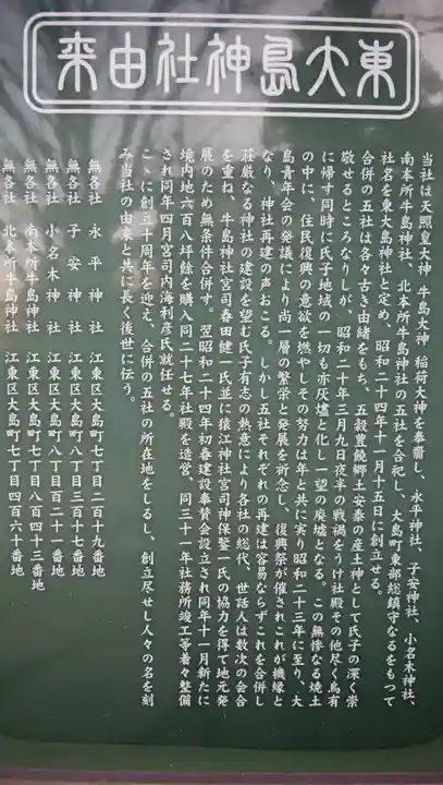 東大島神社の歴史