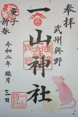 お正月限定　御朱印帳用栞付でした