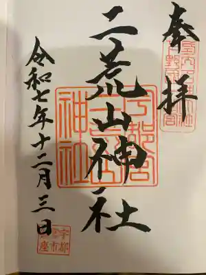 宇都宮二荒山神社(栃木県)