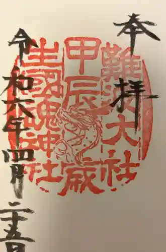 難波大社　生國魂神社の{uncategorized: "未分類", other: "その他", undefined: "問題あり", building: "その他建物", grave: "お墓", sacred_gate: "鳥居", guardian: "狛犬", statue: "像", buddha: "仏像", history: "歴史", nature: "自然", garden: "庭園", animal: "動物", pagoda: "塔", temizu: "手水舎", mountain_gate: "山門・神門", sanctuary: "本殿・本堂", subordinate: "末社・摂社", art: "芸術", scenery: "景色", jizo: "地蔵", ema: "絵馬", goshuin: "御朱印", omikuji: "おみくじ", items: "授与品その他", amulet: "お守り", goshuincho: "御朱印帳", eats: "食事", festival: "お祭り", votive_dance: "神楽", shichigosan: "七五三参", wedding: "結婚式", experience: "体験その他", initially: "初詣", around: "周辺", anti_infection: "感染症対策"}