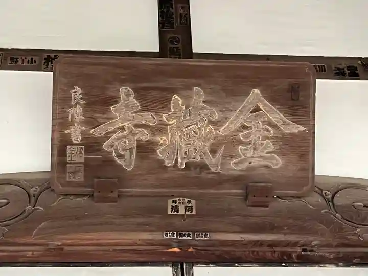 金蔵寺(神奈川県)