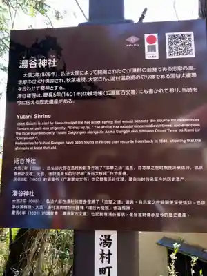 湯谷神社(山梨県)