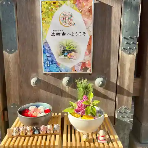 法輪寺(東京都)