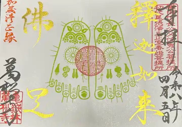 万松寺の御朱印