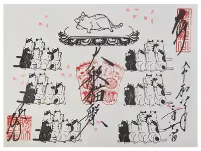 令和8年涅槃会御朱印「大般猫槃」