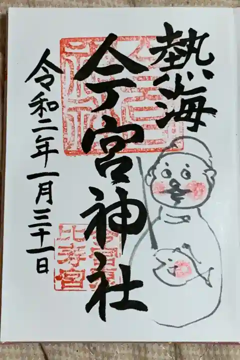 恵比寿様のほっぺたと鯛が赤くなっているかわいいイラスト入り御朱印