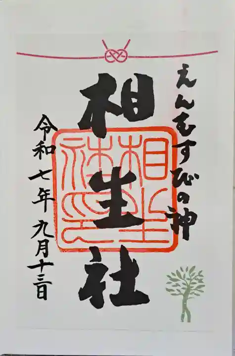 賀茂御祖神社(下鴨神社)(京都府)