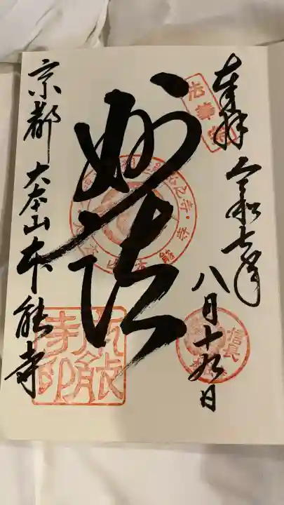 本能寺(京都府)