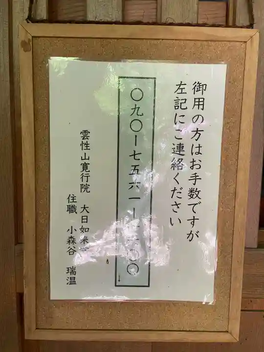 寛行院(宮城県)